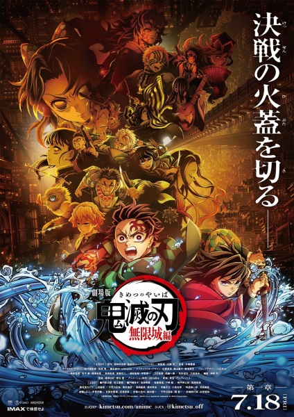 鬼灭之刃 无限城篇 第一章 猗窝座再袭